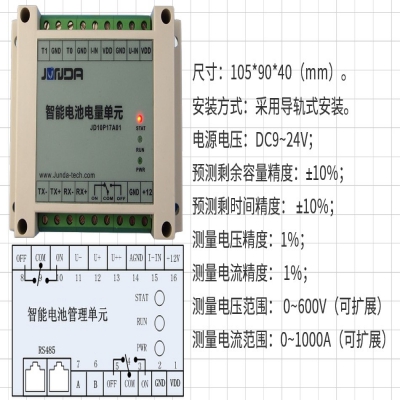 智能电池电量管理单元的功能及应用示例