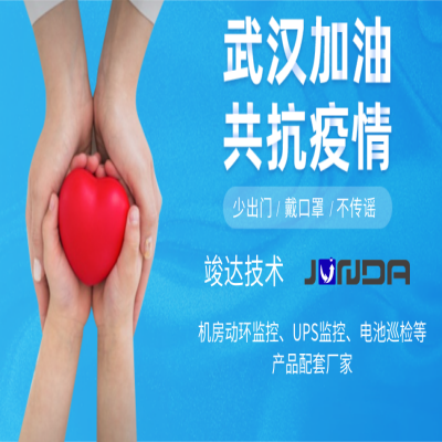 “疫”情当前丨竣达技术机房微信云监控系统保障机房安全运行