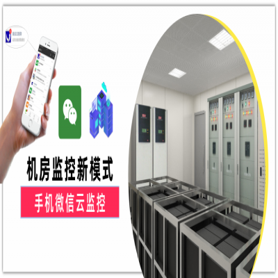 UPS机房是如何通过手机微信实现智能化管理的？