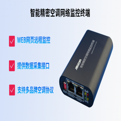 阿尔西40E2X精密空调远程控制开关机解决方案