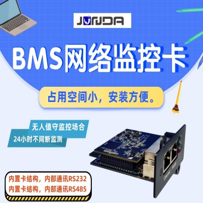 新品发布丨BMS网络监控卡