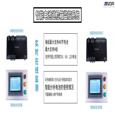 智能电池巡检箱监控系统方案
